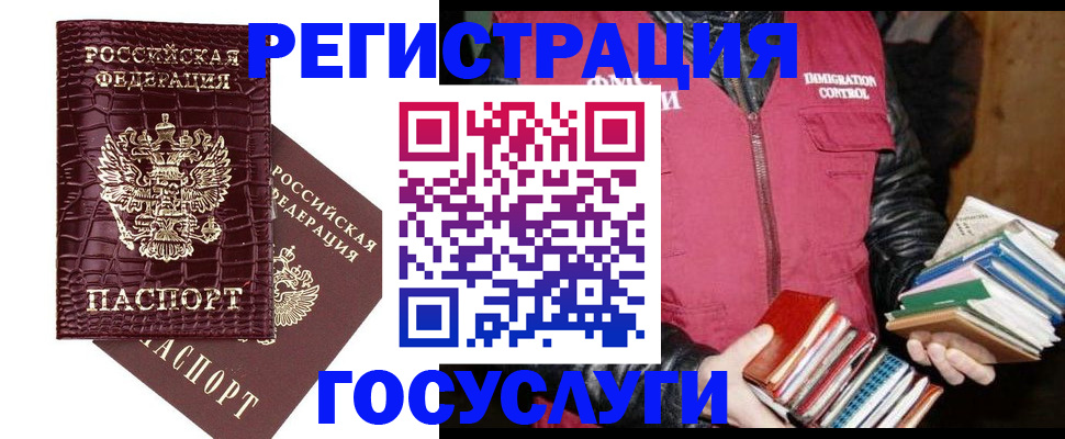 прописка в Ногинске