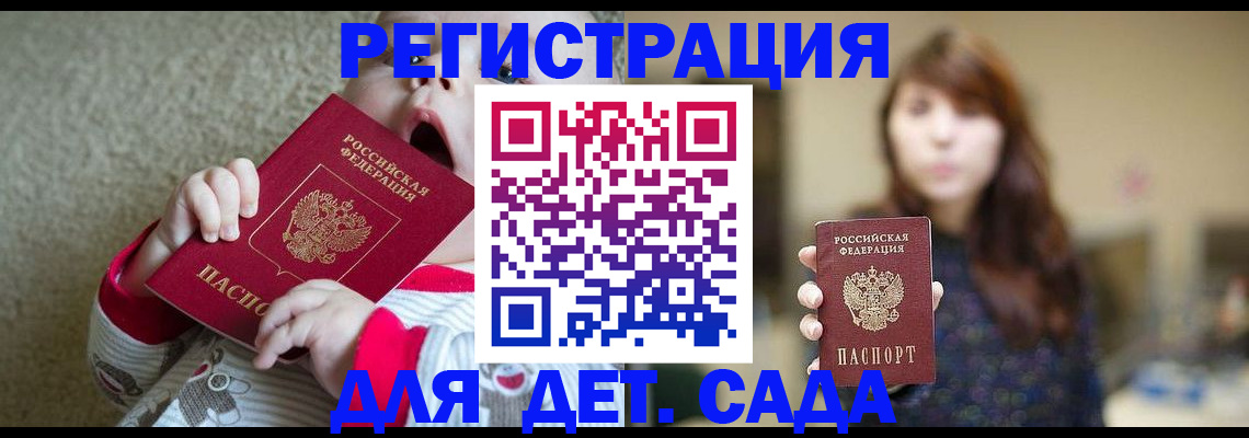 прописка 2025 в Ногинске